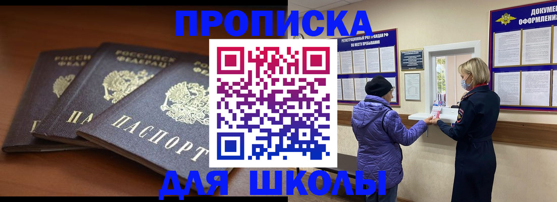 прописка в квартире в Волгограде