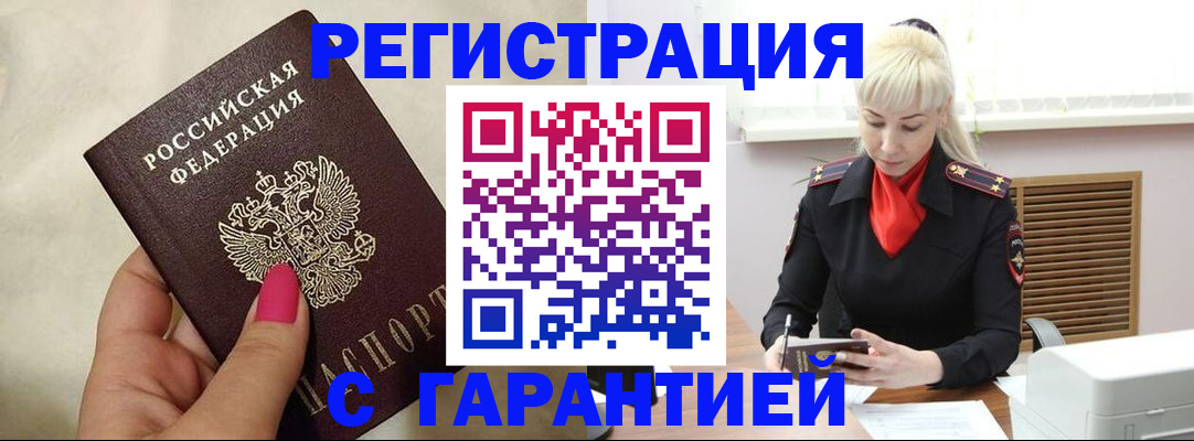 где прописаться в Волгограде