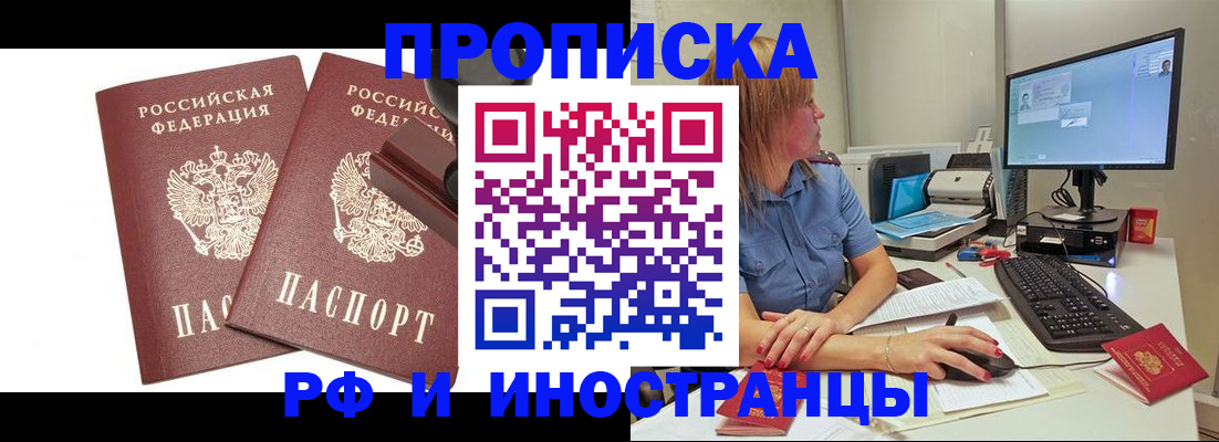 прописка штамп в Волгограде